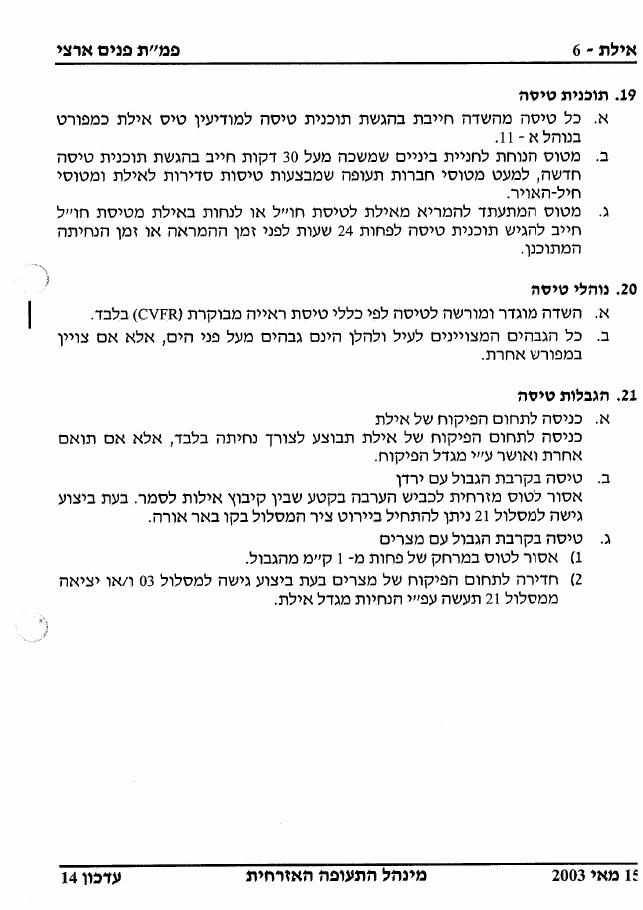 33Eilat – עמוד 6