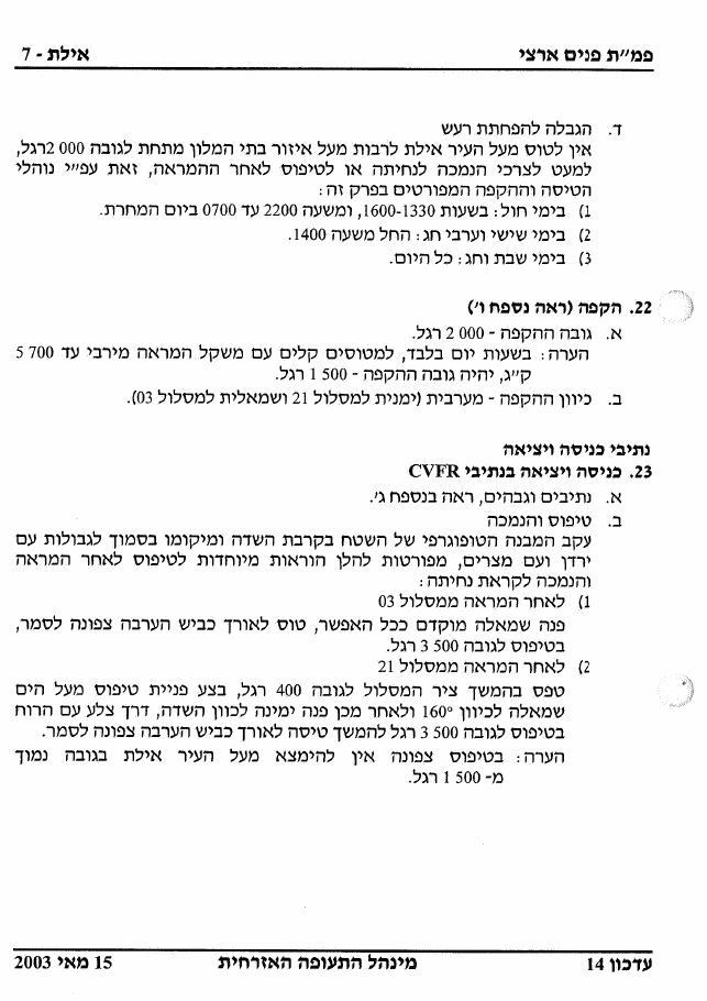 33Eilat – עמוד 7