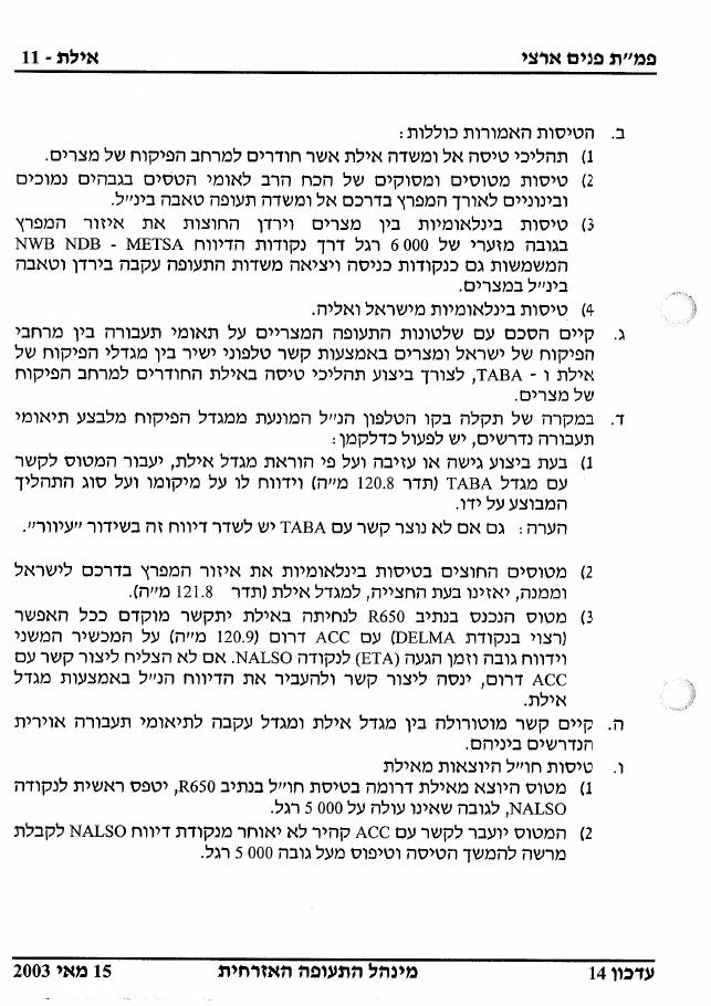 33Eilat – עמוד 11