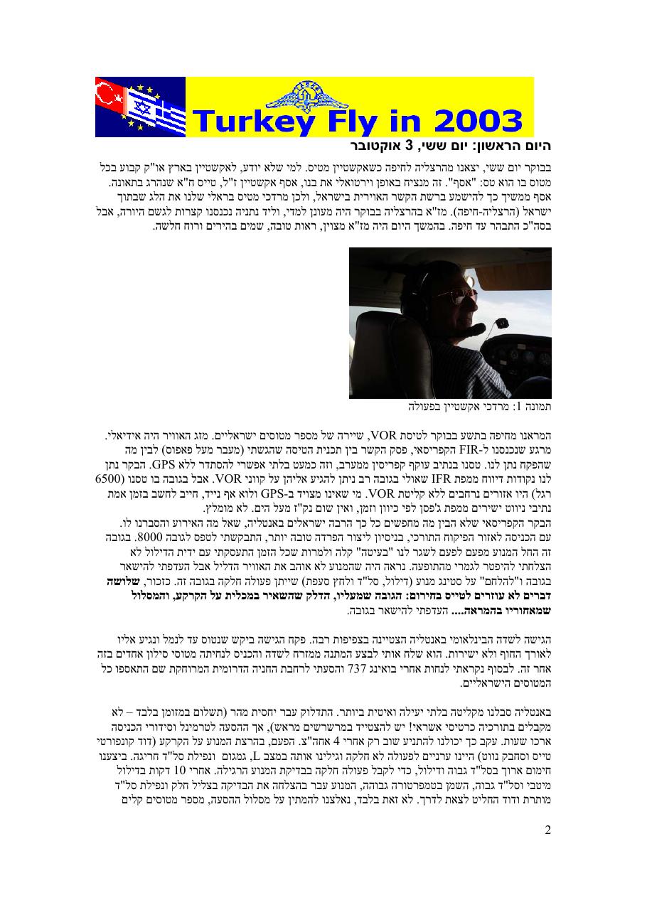לסיפור המלא לחץ כאן – עמוד 2
