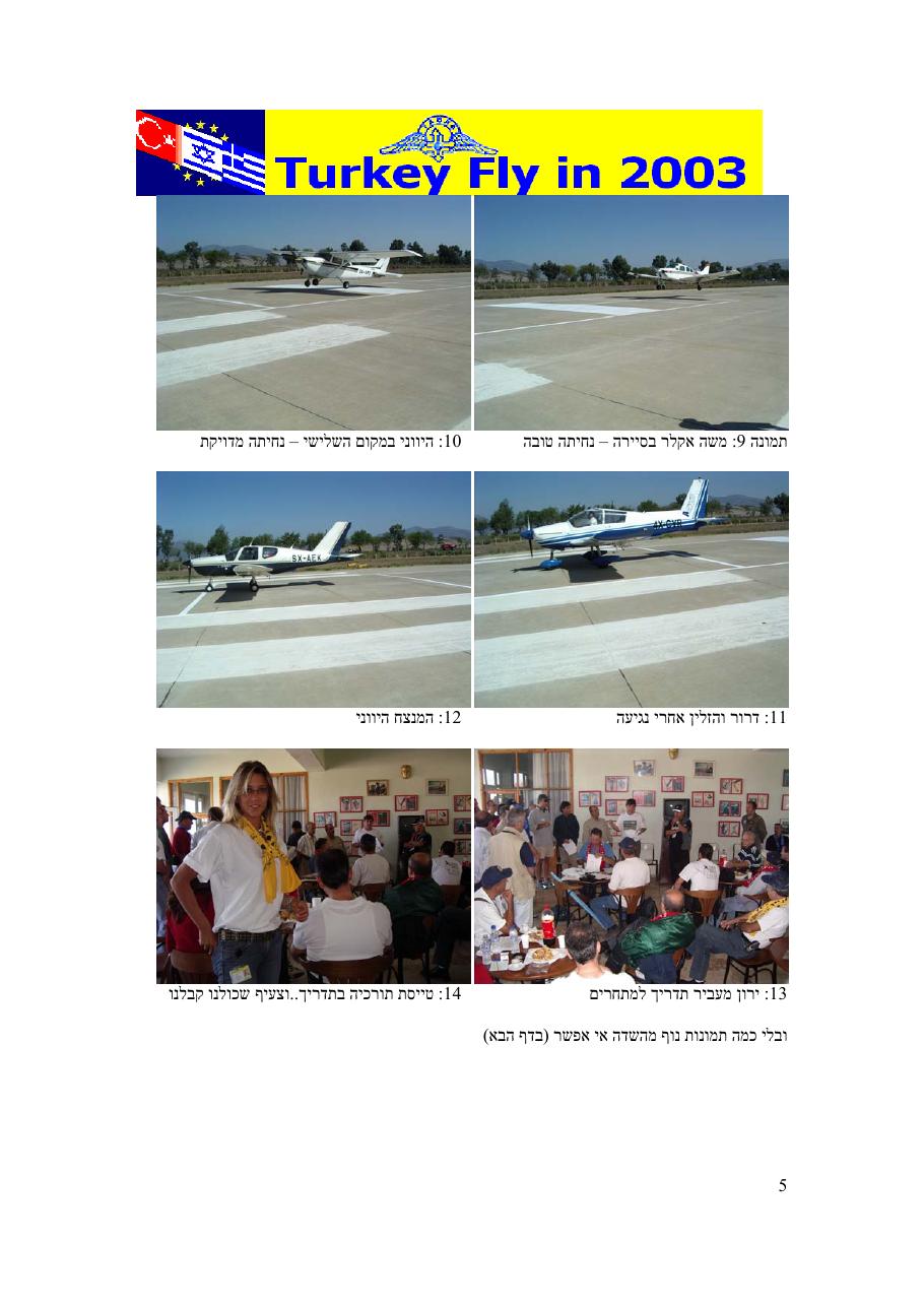 לסיפור המלא לחץ כאן – עמוד 5