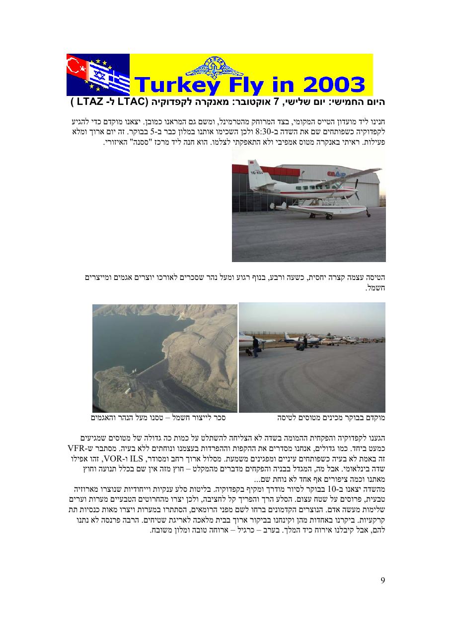 לסיפור המלא לחץ כאן – עמוד 9