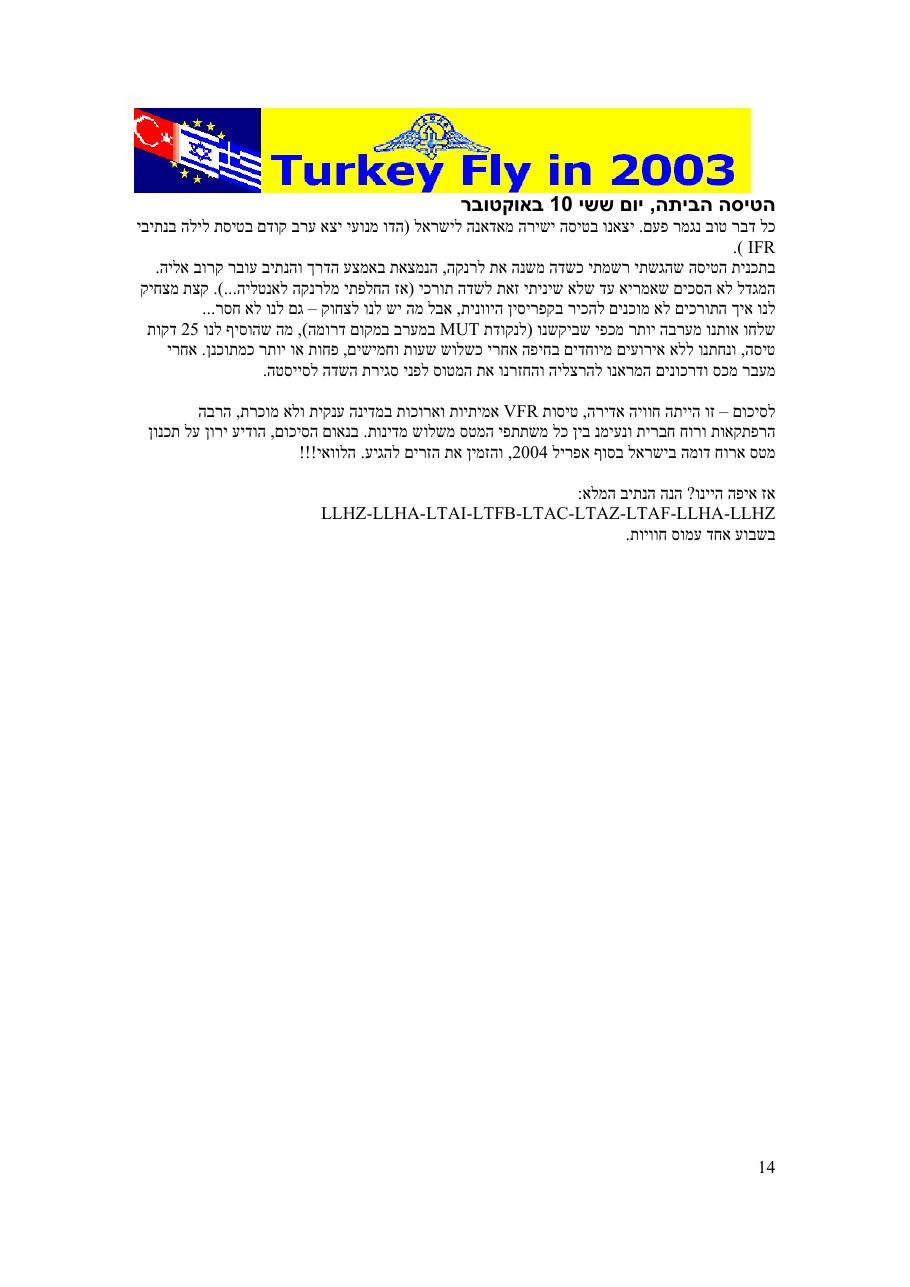 לסיפור המלא לחץ כאן – עמוד 14