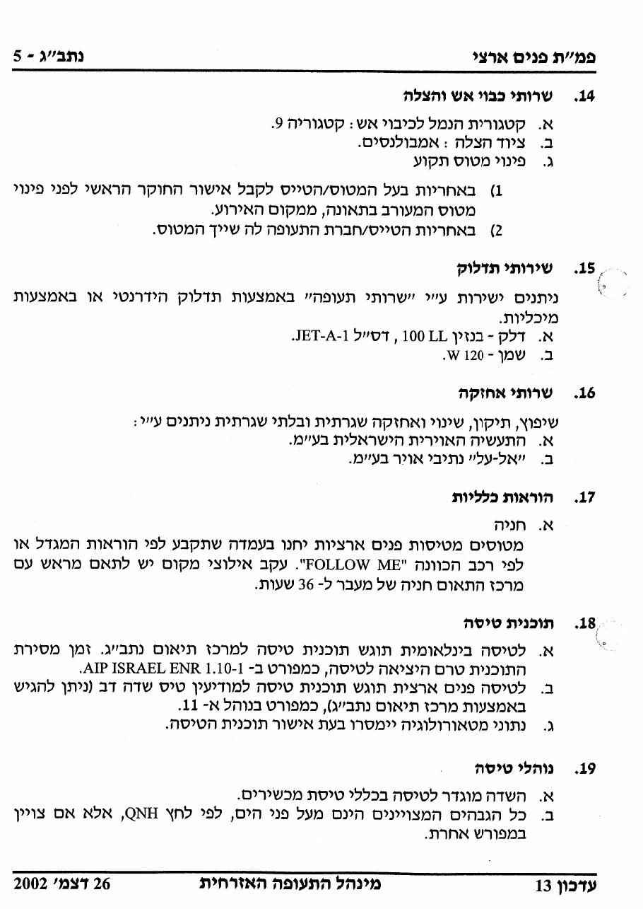 36BGurion – עמוד 5