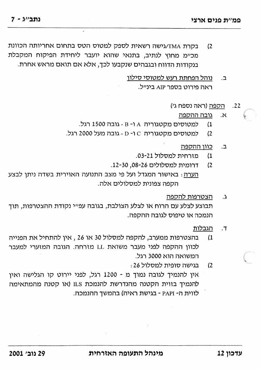 36BGurion – עמוד 7
