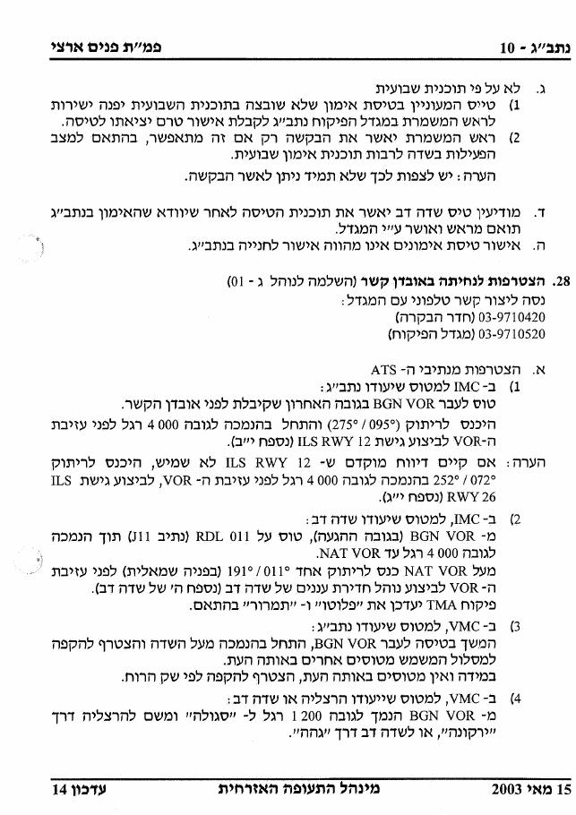 36BGurion – עמוד 10