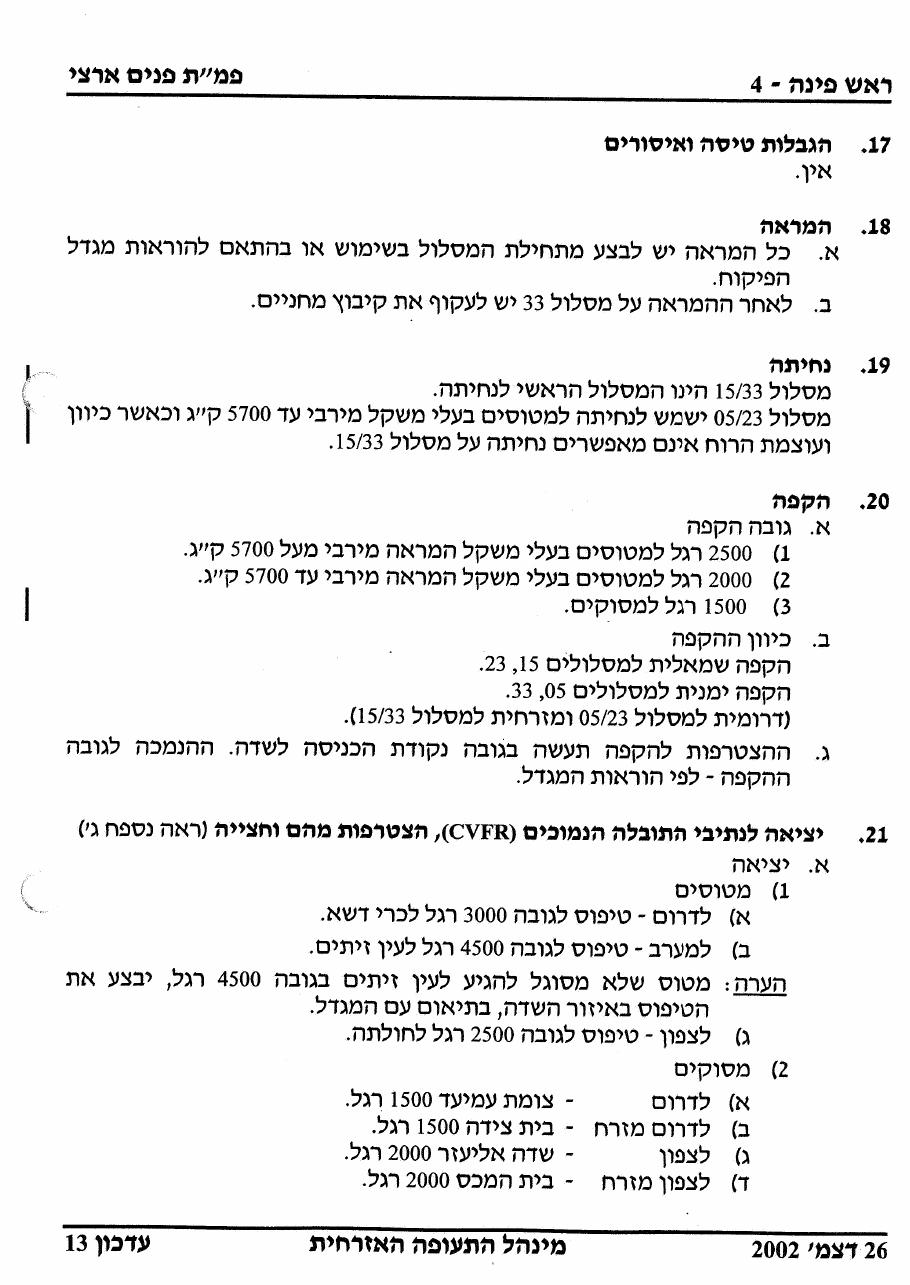 37RoshPina – עמוד 4