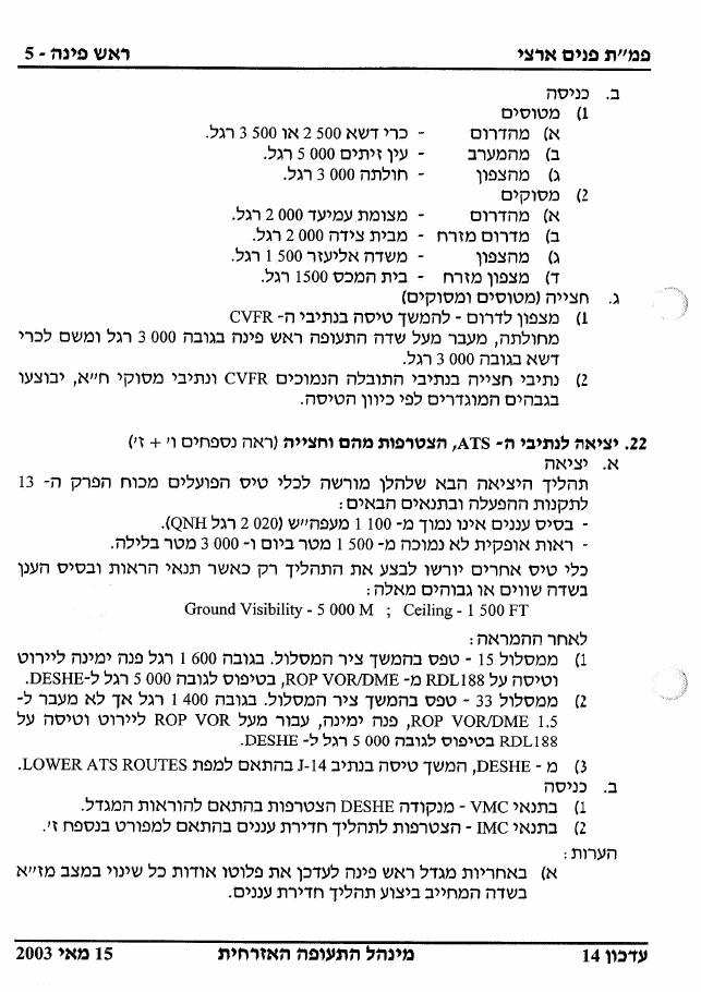 37RoshPina – עמוד 5