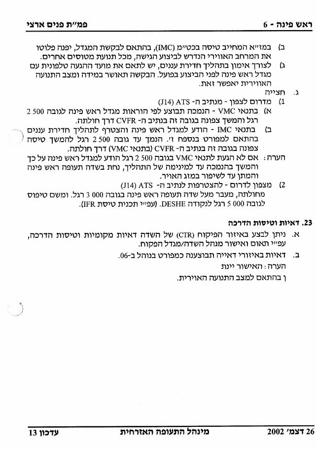 37RoshPina – עמוד 6