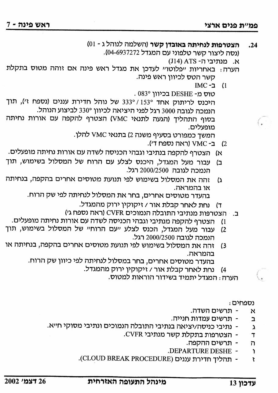 37RoshPina – עמוד 7