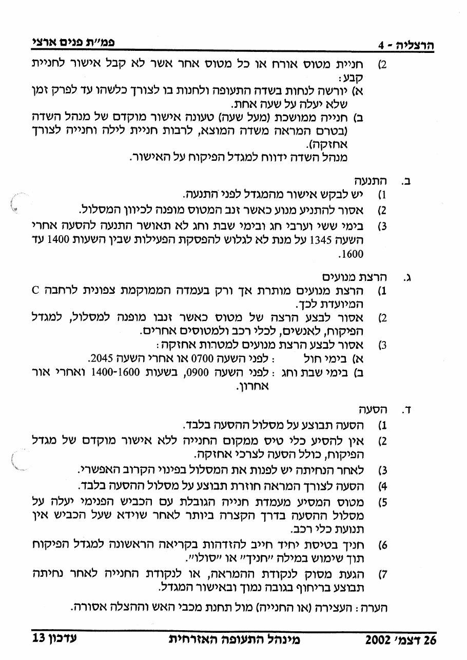 38Hertzelia – עמוד 4