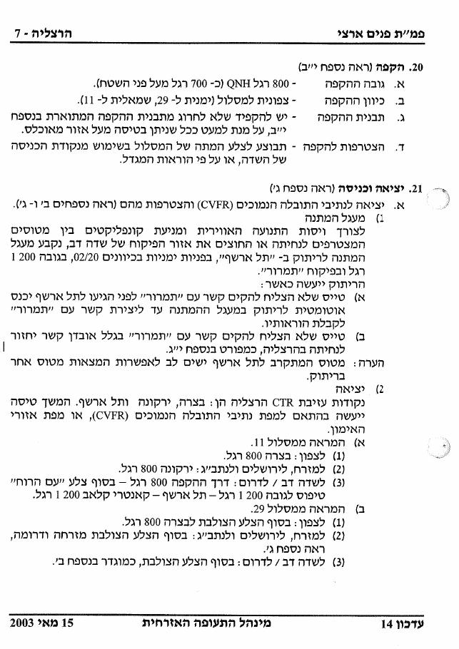 38Hertzelia – עמוד 7