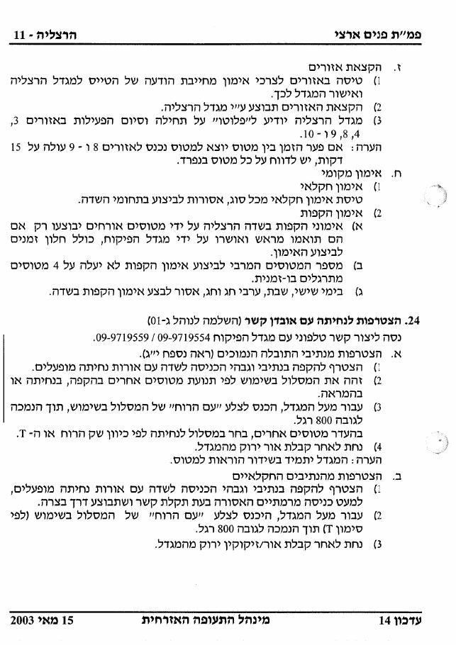 38Hertzelia – עמוד 11