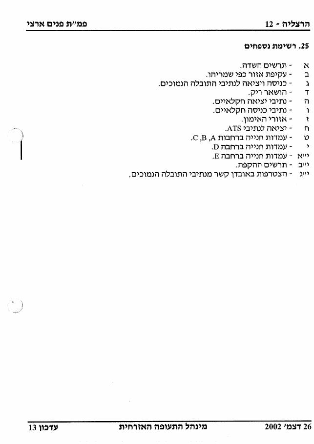 38Hertzelia – עמוד 12