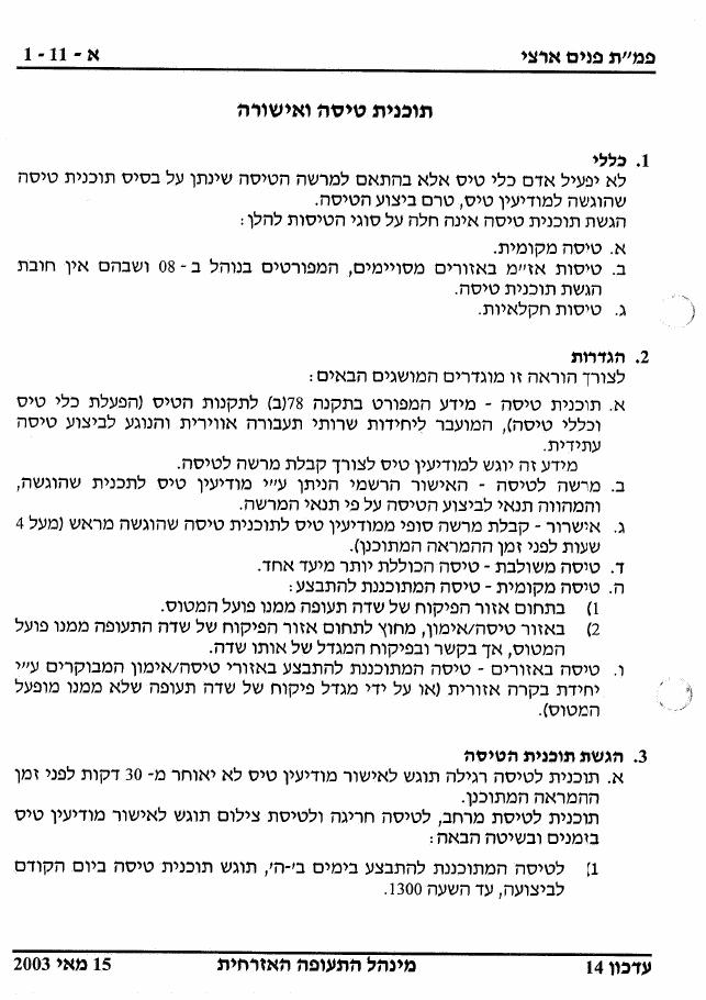 487AIP1 – עמוד 25