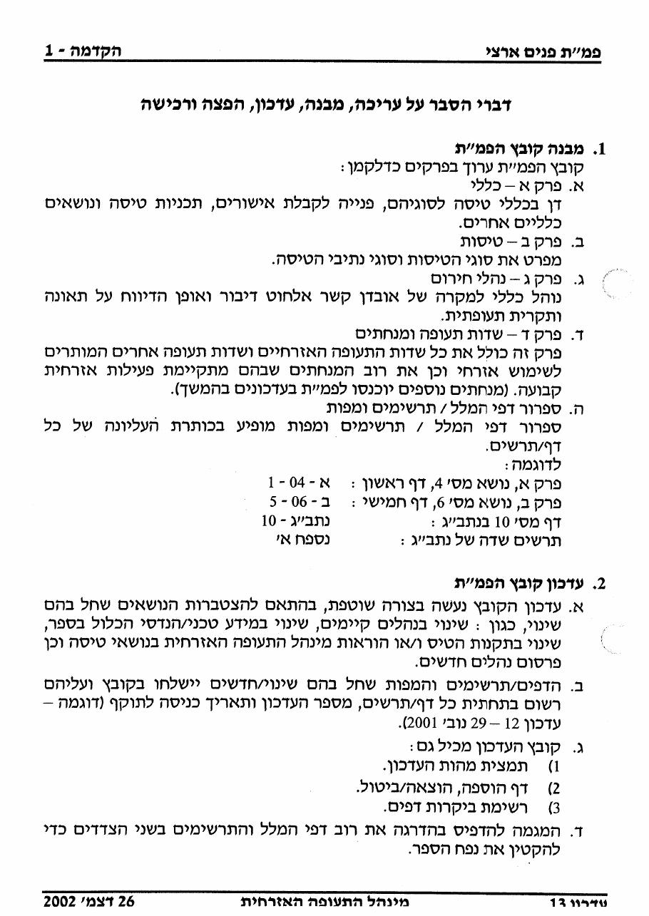 כללי – עמוד 7