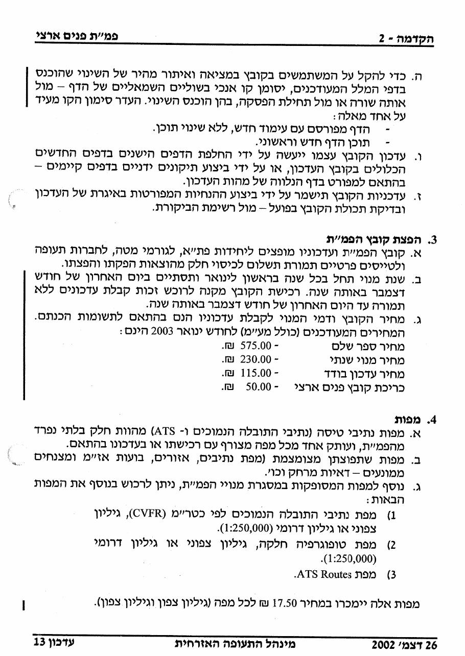 כללי – עמוד 8