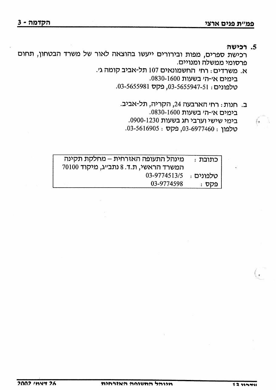 כללי – עמוד 9