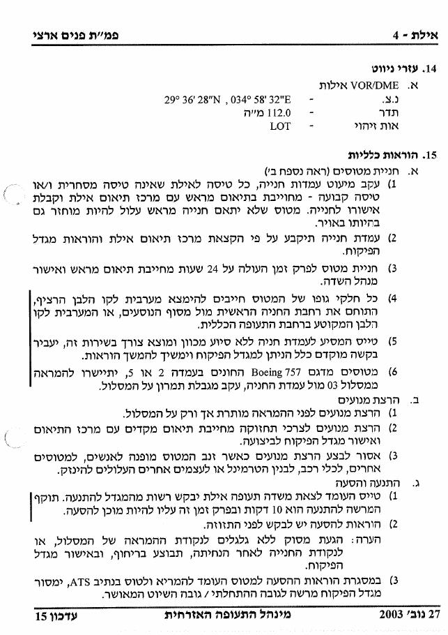 אילת LLET – עמוד 4