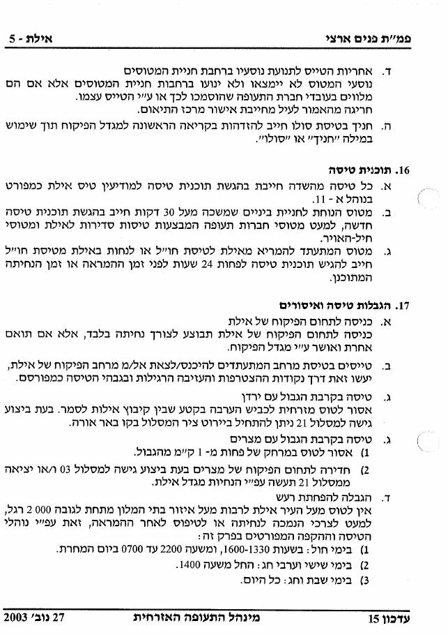אילת LLET – עמוד 5