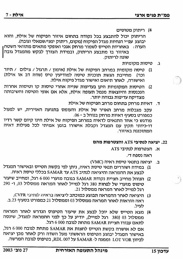 אילת LLET – עמוד 7