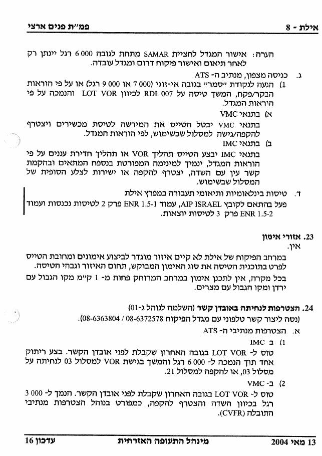 אילת LLET – עמוד 8