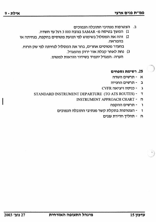 אילת LLET – עמוד 9