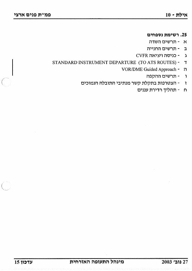 אילת LLET – עמוד 10