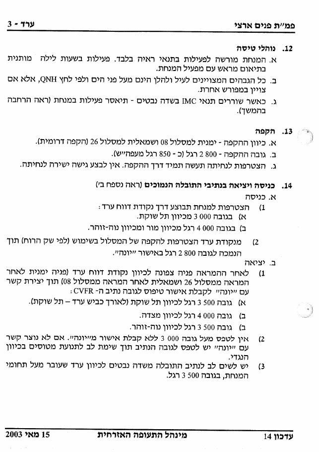 ערד LLAR - ( פרסום לא רישמי ) – עמוד 3