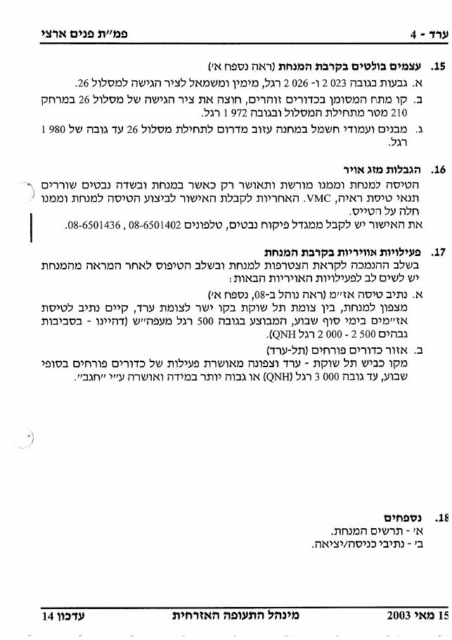 ערד LLAR - ( פרסום לא רישמי ) – עמוד 4
