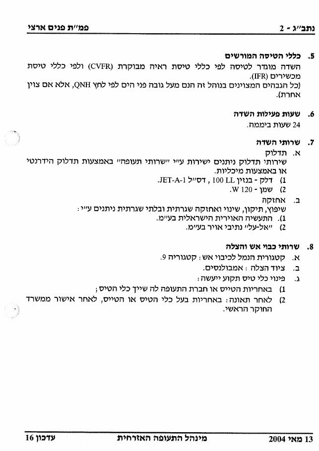 501BenGurion – עמוד 2