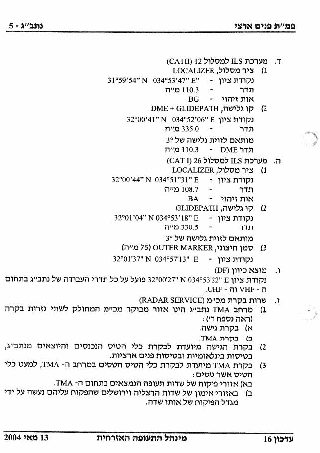 501BenGurion – עמוד 5