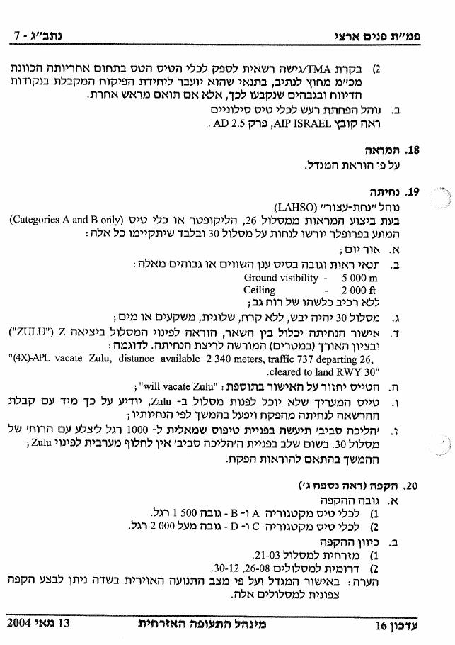 501BenGurion – עמוד 7