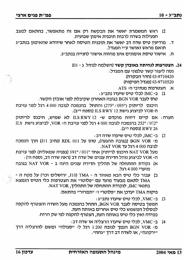 501BenGurion – עמוד 10