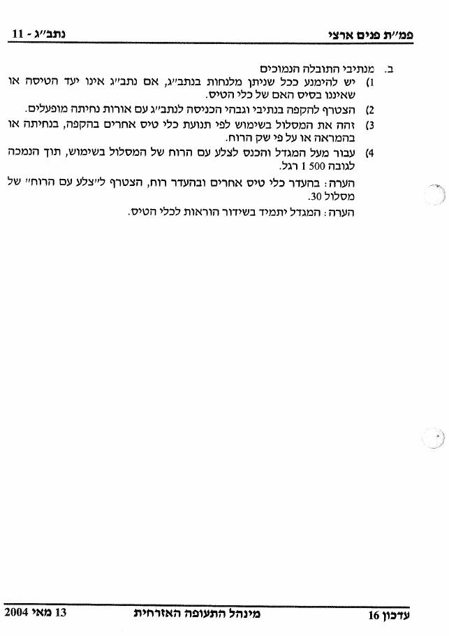 501BenGurion – עמוד 11