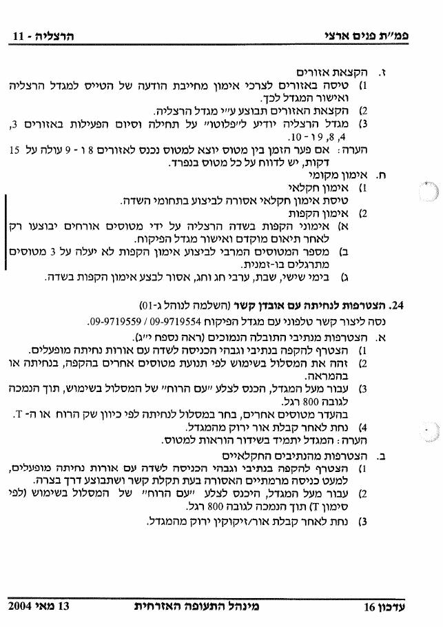 502Herzelia – עמוד 11