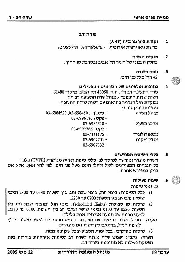 שדה דב LLSD – עמוד 1