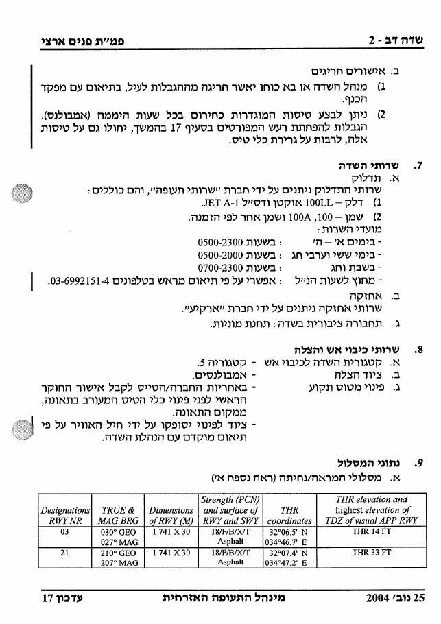 שדה דב LLSD – עמוד 2