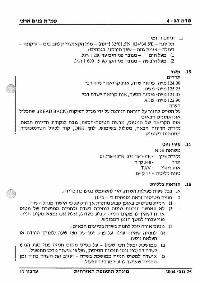 שדה דב LLSD – עמוד 4