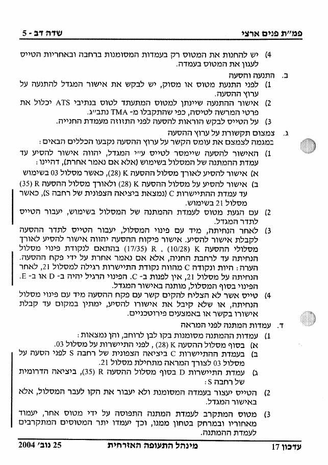 שדה דב LLSD – עמוד 5