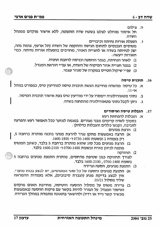 שדה דב LLSD – עמוד 6