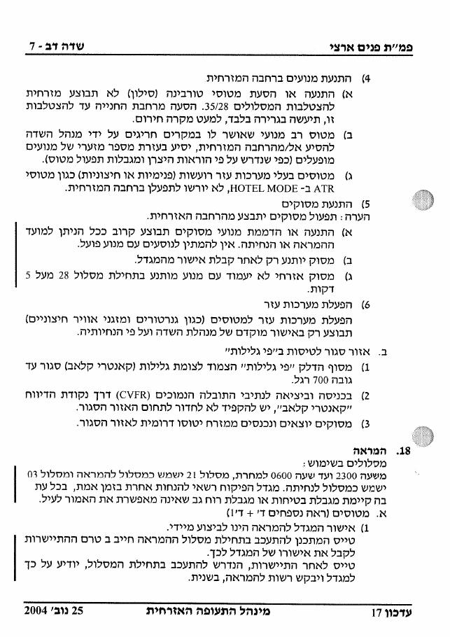 שדה דב LLSD – עמוד 7