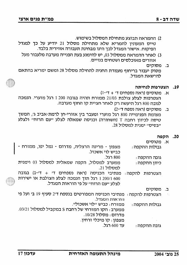 שדה דב LLSD – עמוד 8