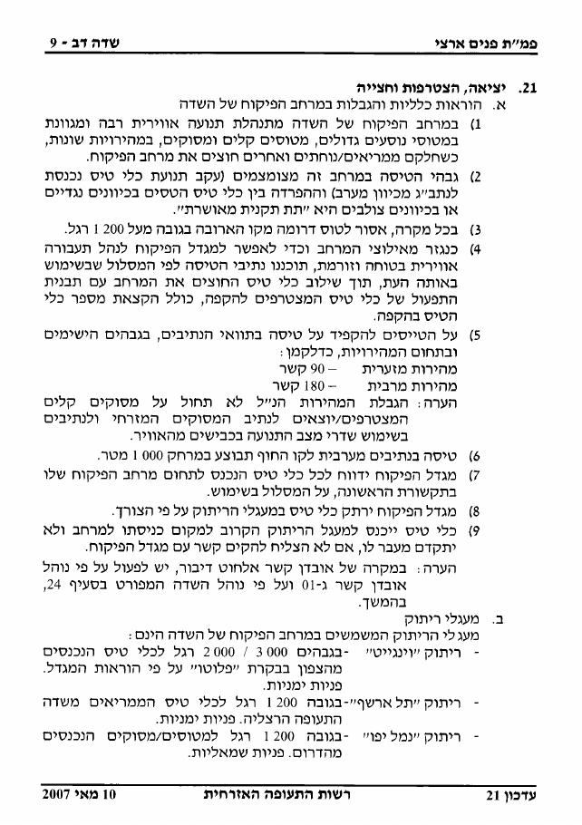 שדה דב LLSD – עמוד 9