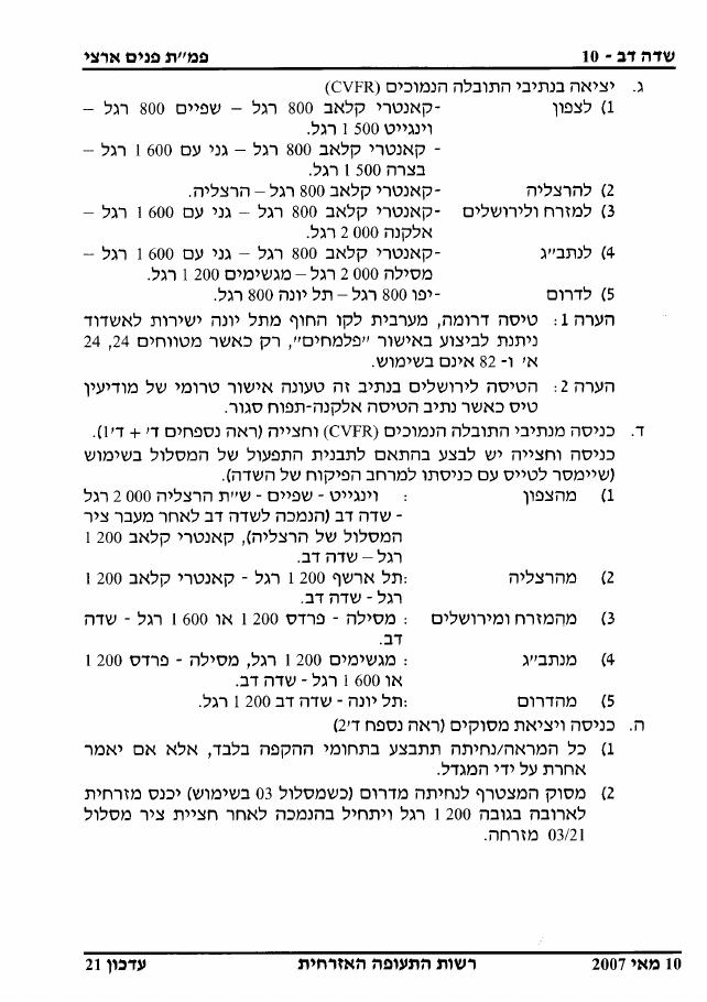 שדה דב LLSD – עמוד 10