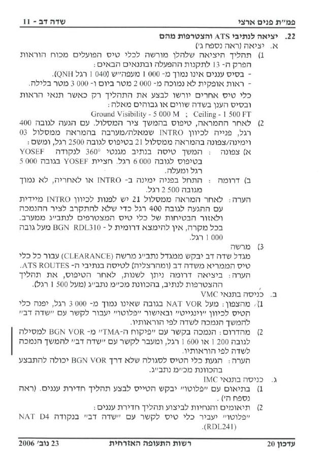 שדה דב LLSD – עמוד 11