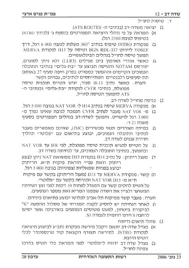 שדה דב LLSD – עמוד 12