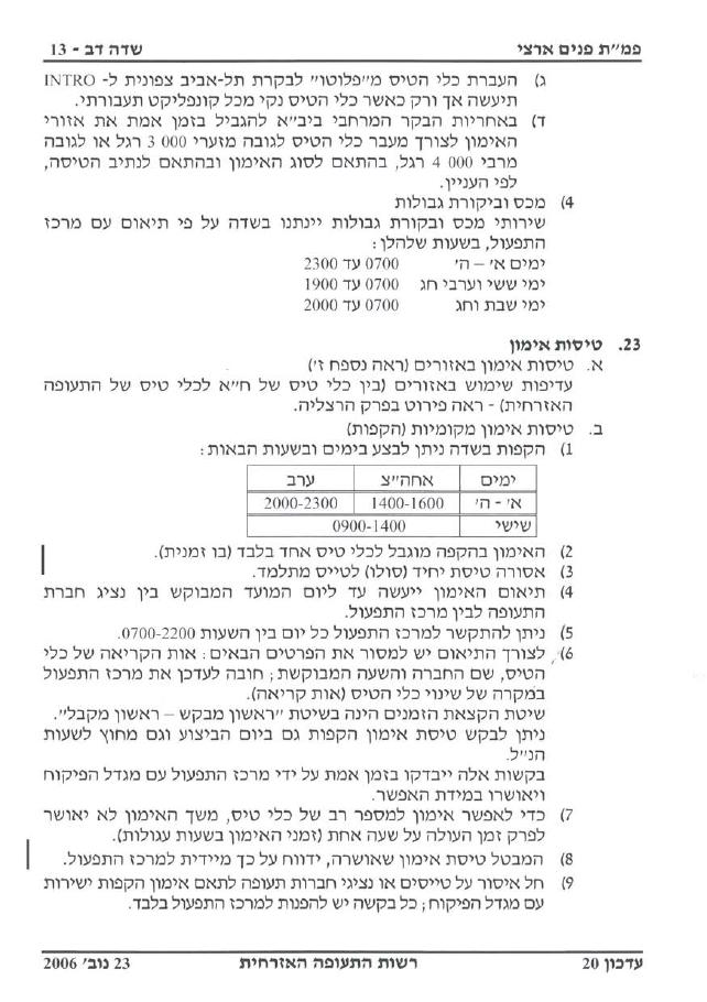 שדה דב LLSD – עמוד 13