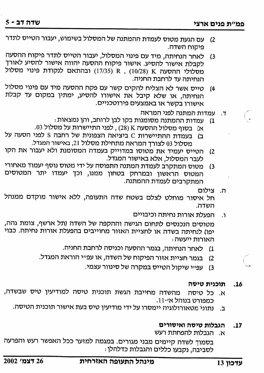 503SdeDov – עמוד 5