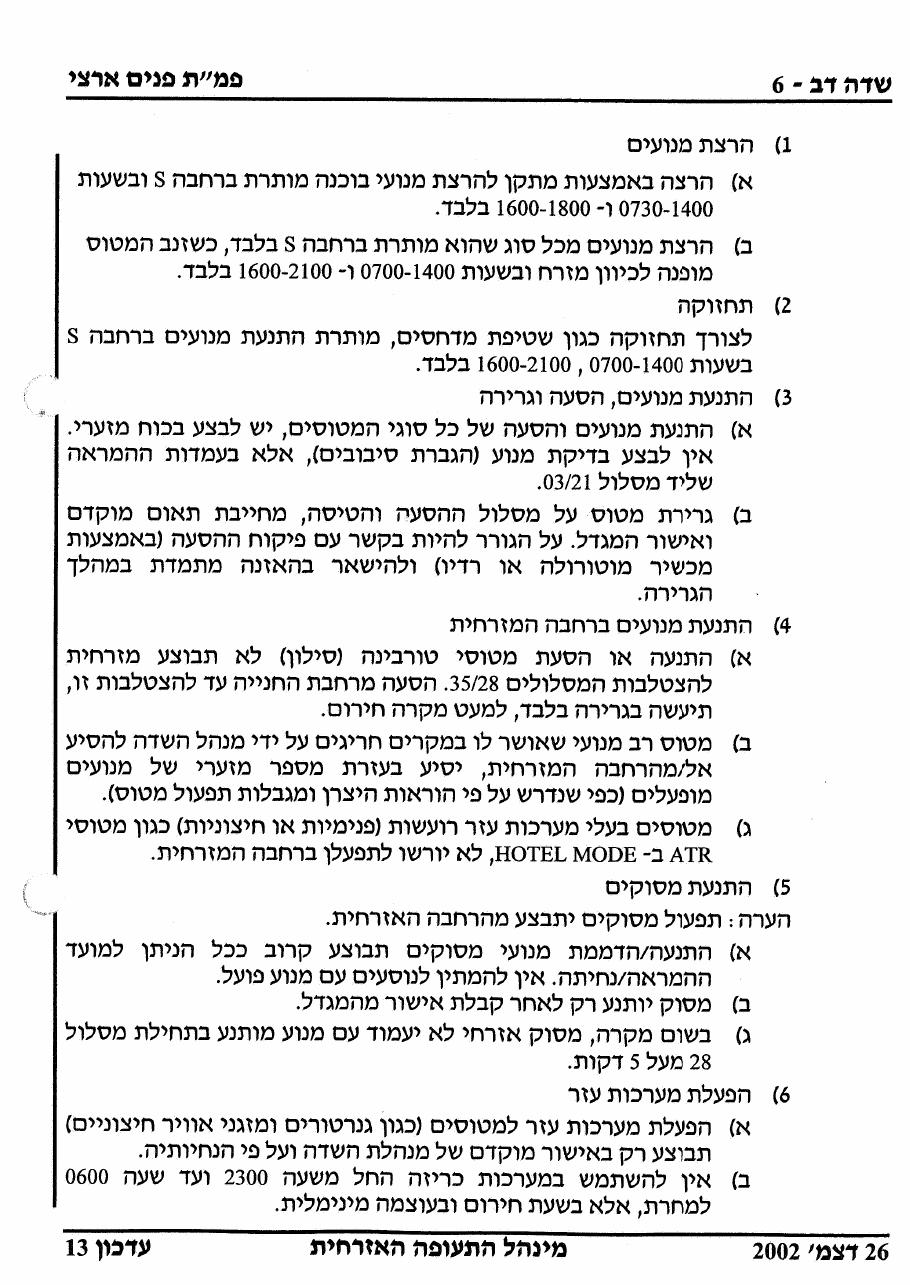 503SdeDov – עמוד 6